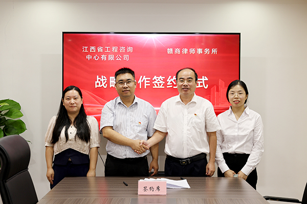 云开·yunkai(体育)官方网站-登录入口与赣商律师事务所达成战略合作