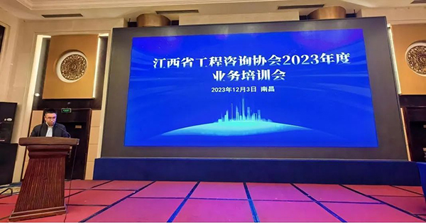 2023年度江西省工程咨询业务培训会顺利召开